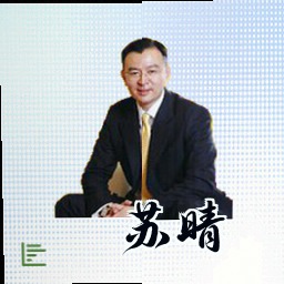 苏晴