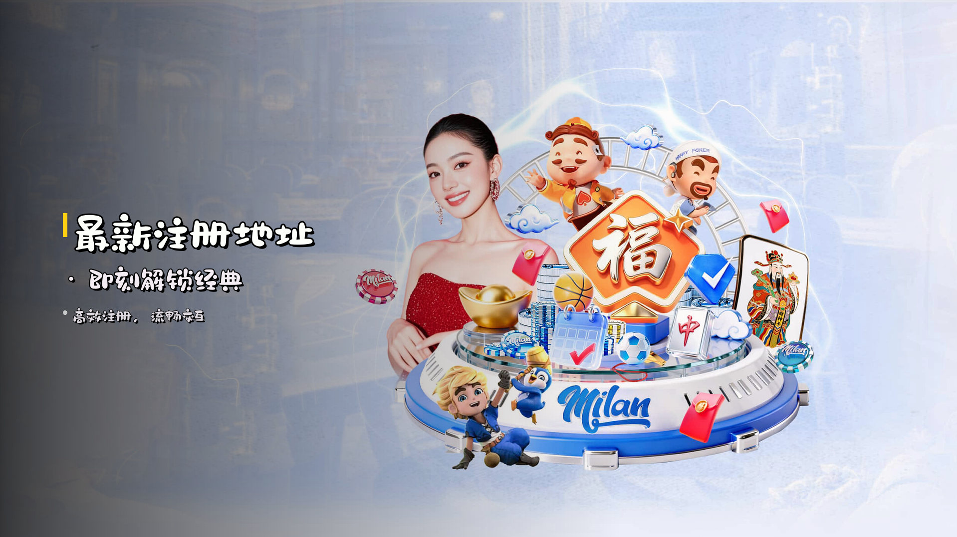 最新<strong>注册地址</strong> · 即刻解锁经典