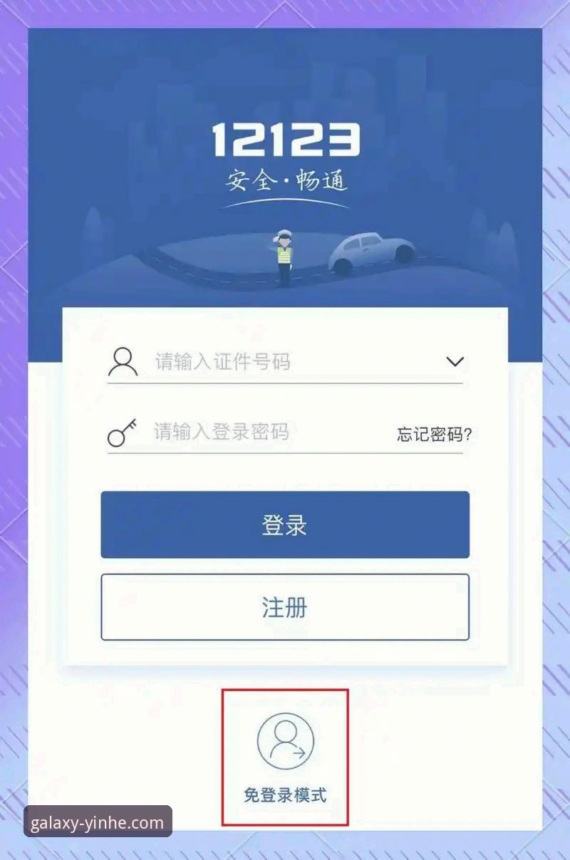 银河娱乐官网登录入口完整指南：从注册到APP下载的全流程解析